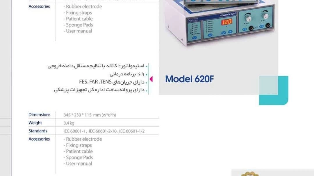 دستگاه فیزیوتراپی نوین مدل 620F