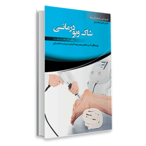 کتاب آموزش شاکویو درمانی