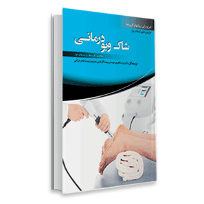 کتاب آموزش شاکویو درمانی